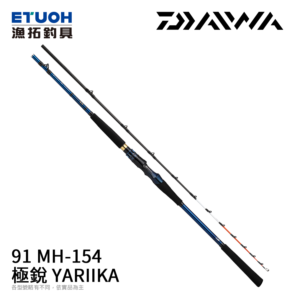 DAIWA 極銳 YARIIKA 91 MH-154 [手持透抽竿]